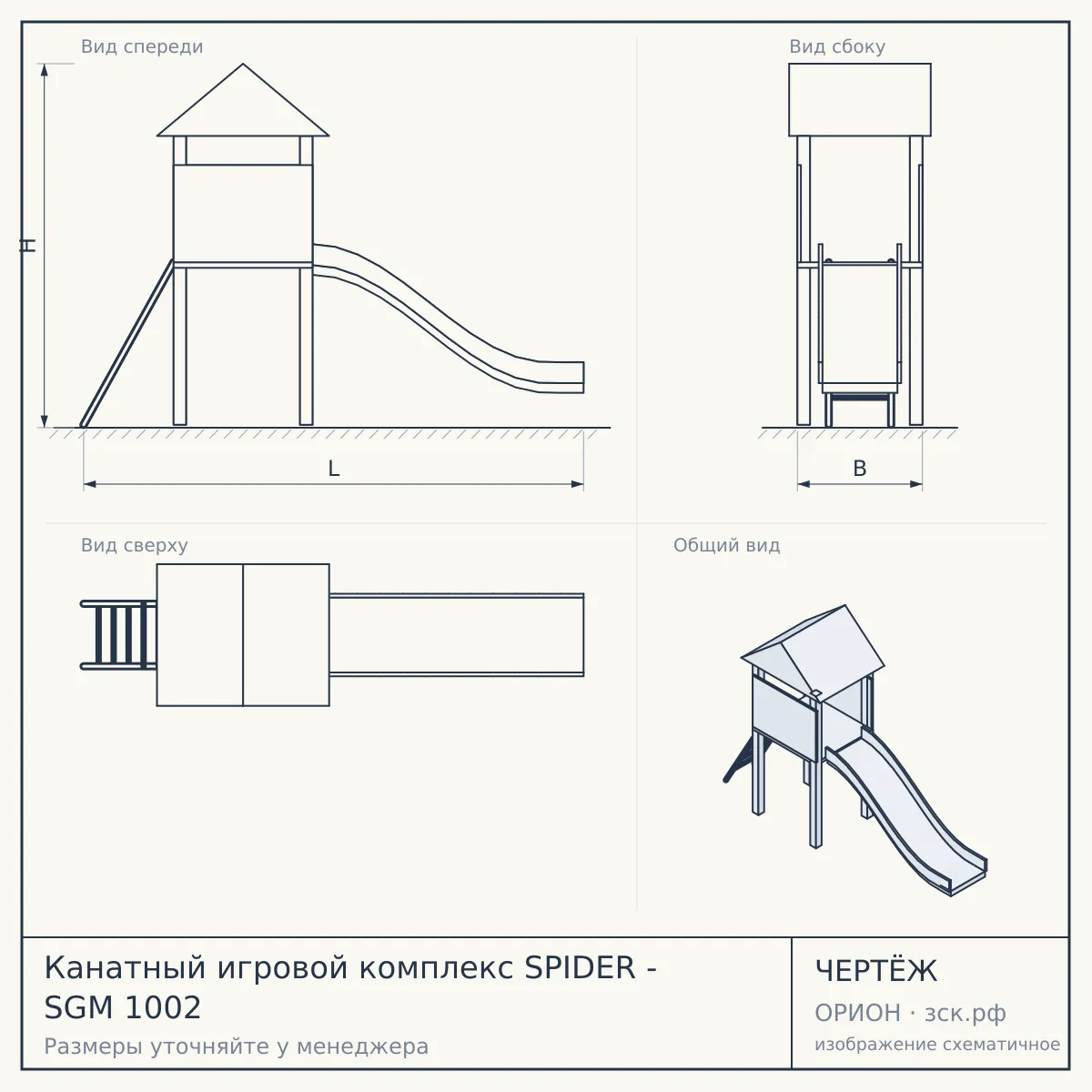 Канатный игровой комплекс SPIDER - SGM 1002 — чертёж
