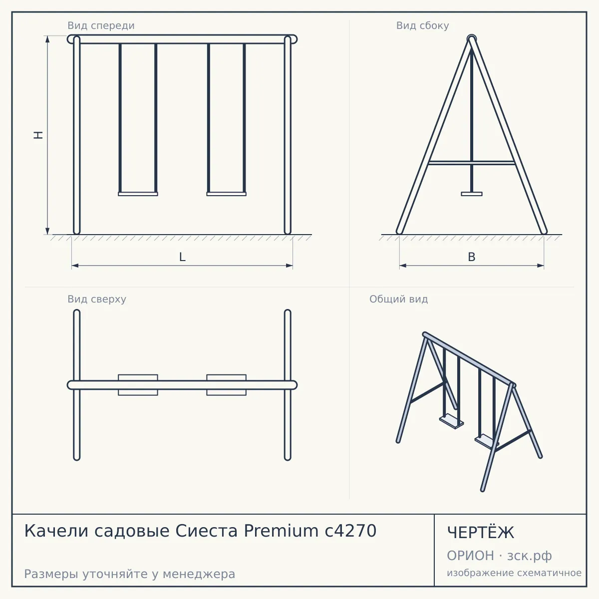 Качели садовые Сиеста Premium с4270 — чертёж
