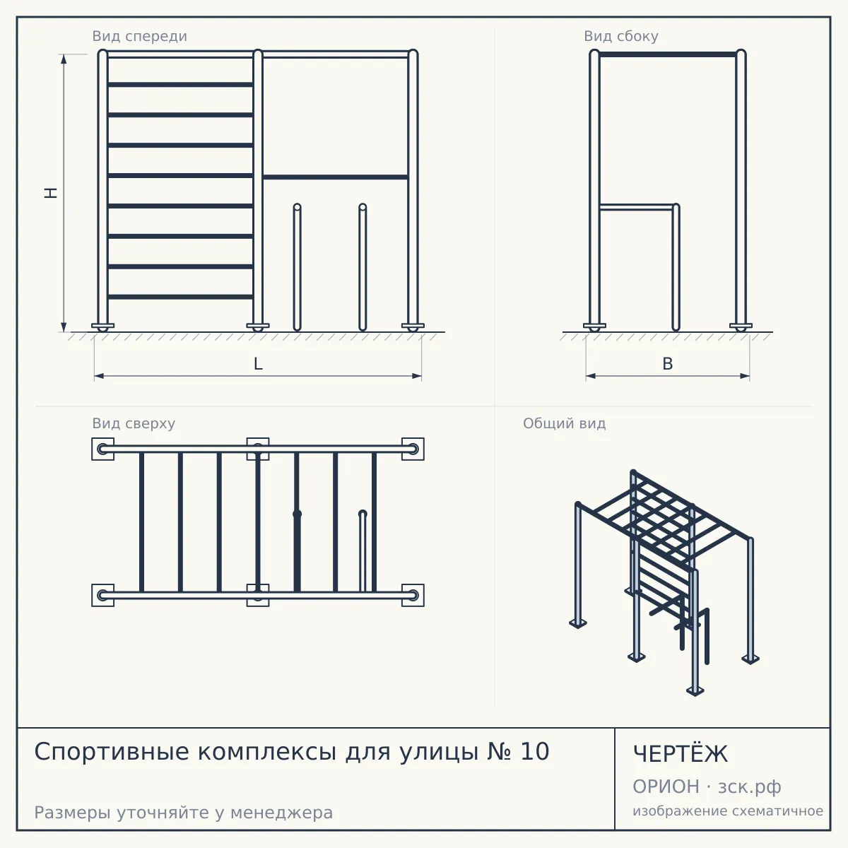 Спортивные комплексы для улицы № 10 — чертёж