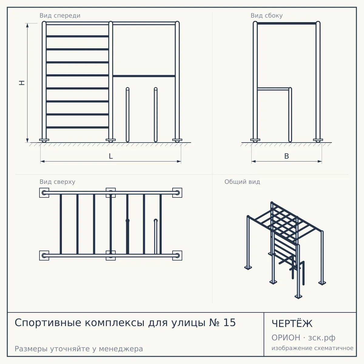 Спортивные комплексы для улицы № 15 — чертёж
