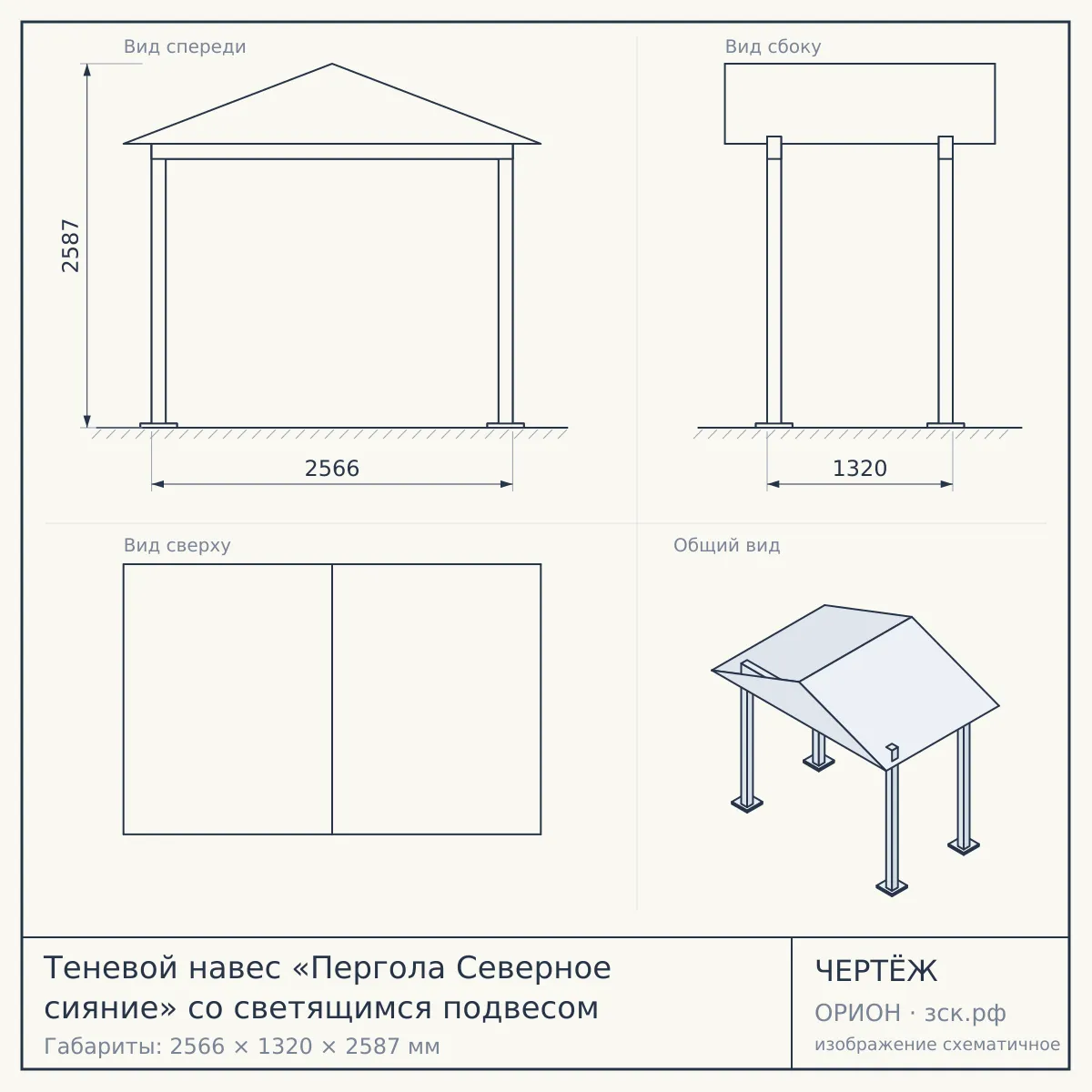 Теневой навес «Пергола Северное сияние» со светящимся подвесом — чертёж