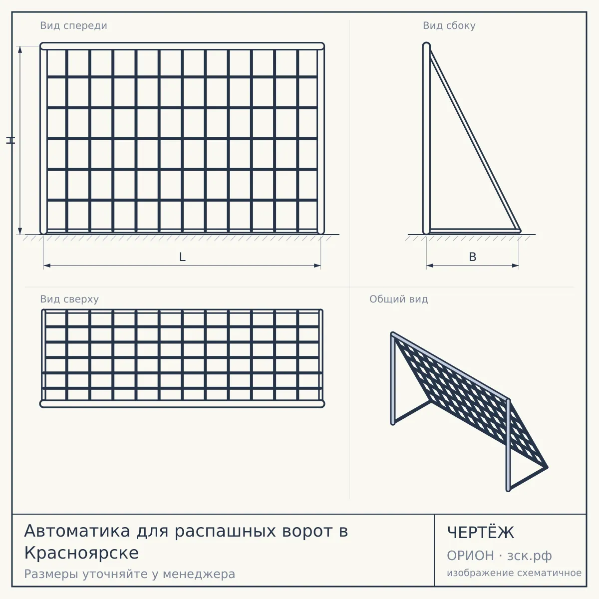 Автоматика для распашных ворот в Красноярске — чертёж