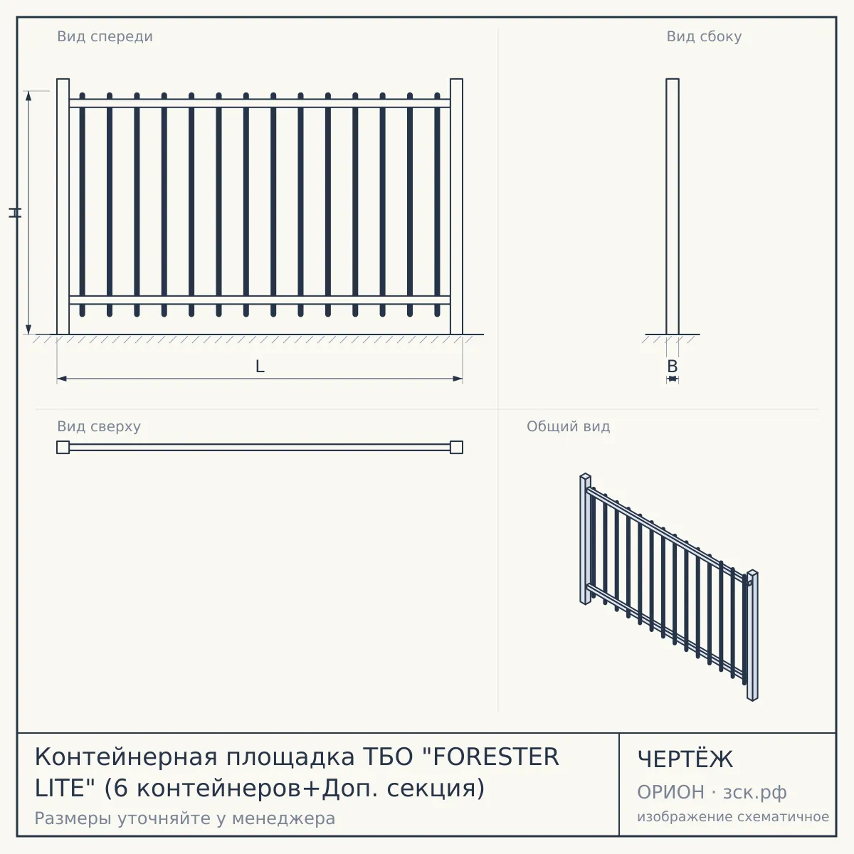Контейнерная площадка ТБО "FORESTER LITE" (6 контейнеров+Доп. секция) — чертёж