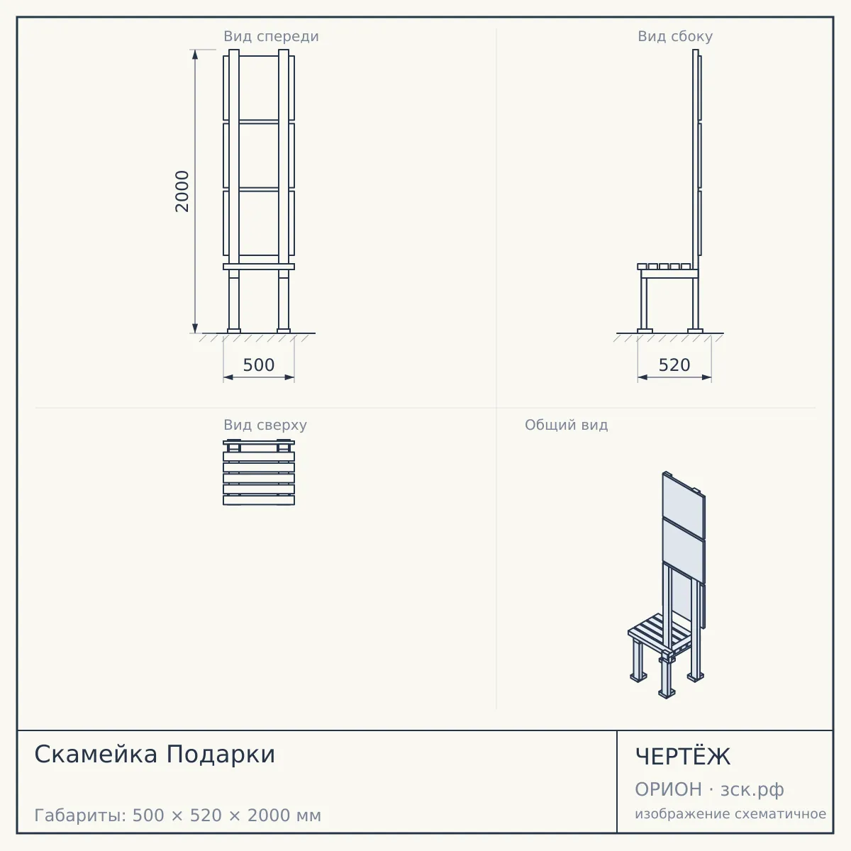 Скамейка Подарки — чертёж
