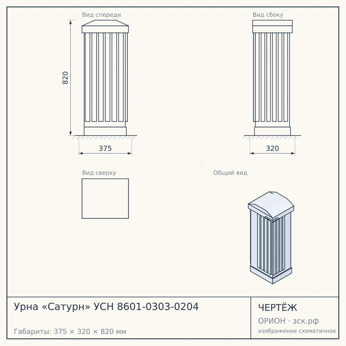 Урна «Сатурн» УСН 8601-0303-0204 — чертёж