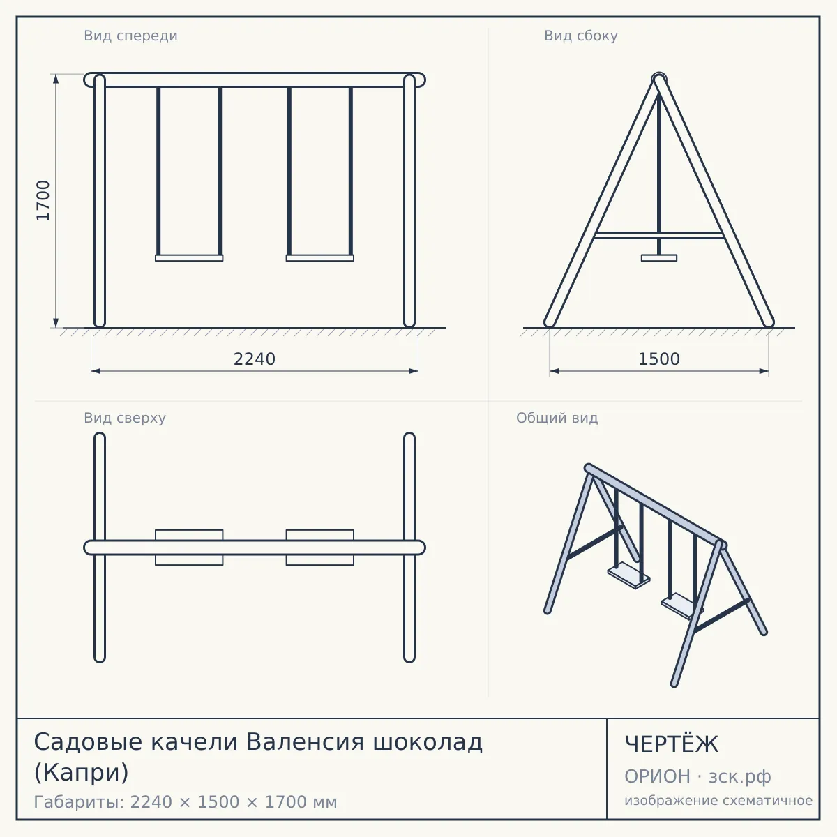 Садовые качели Валенсия шоколад (Капри) — чертёж