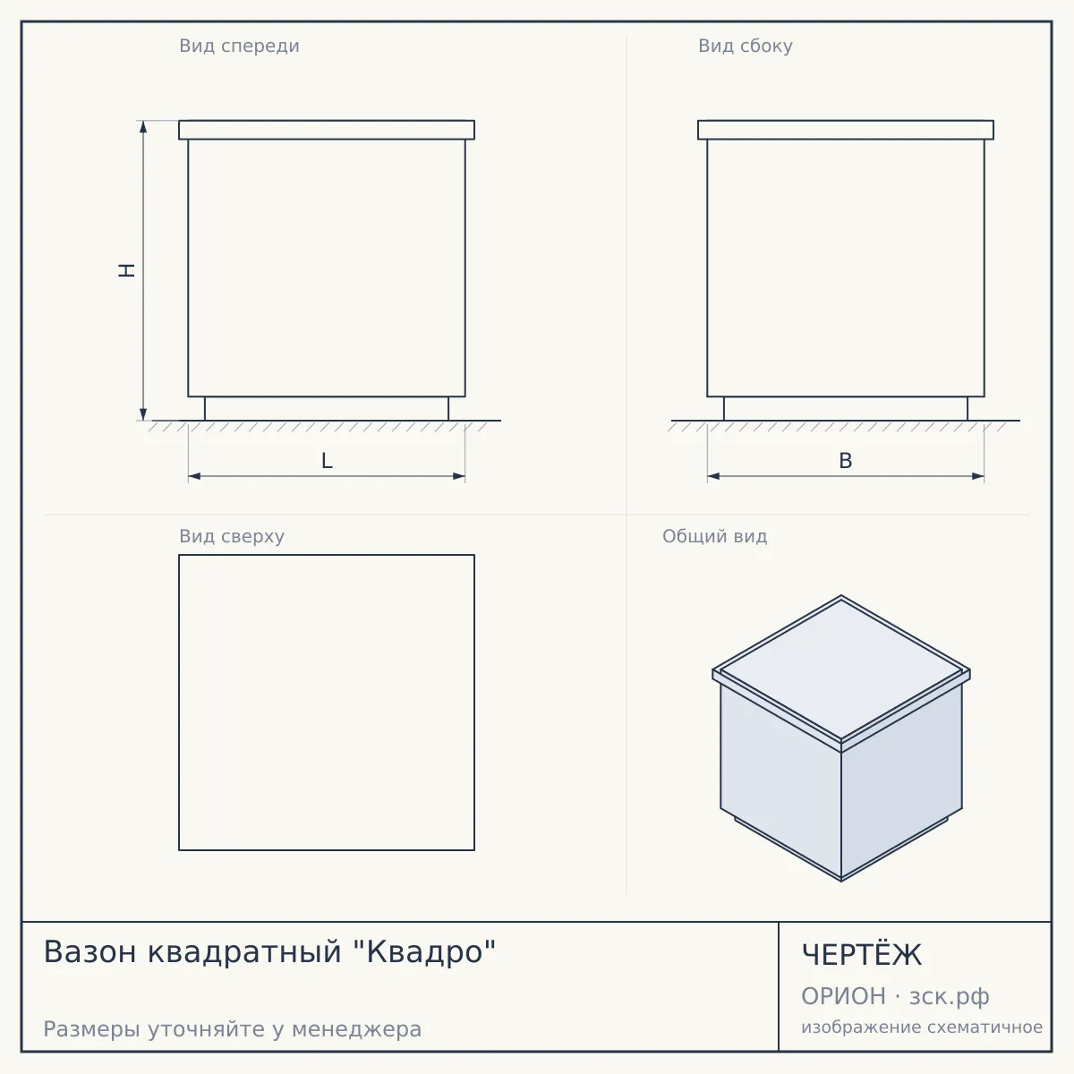 Вазон квадратный "Квадро" — чертёж