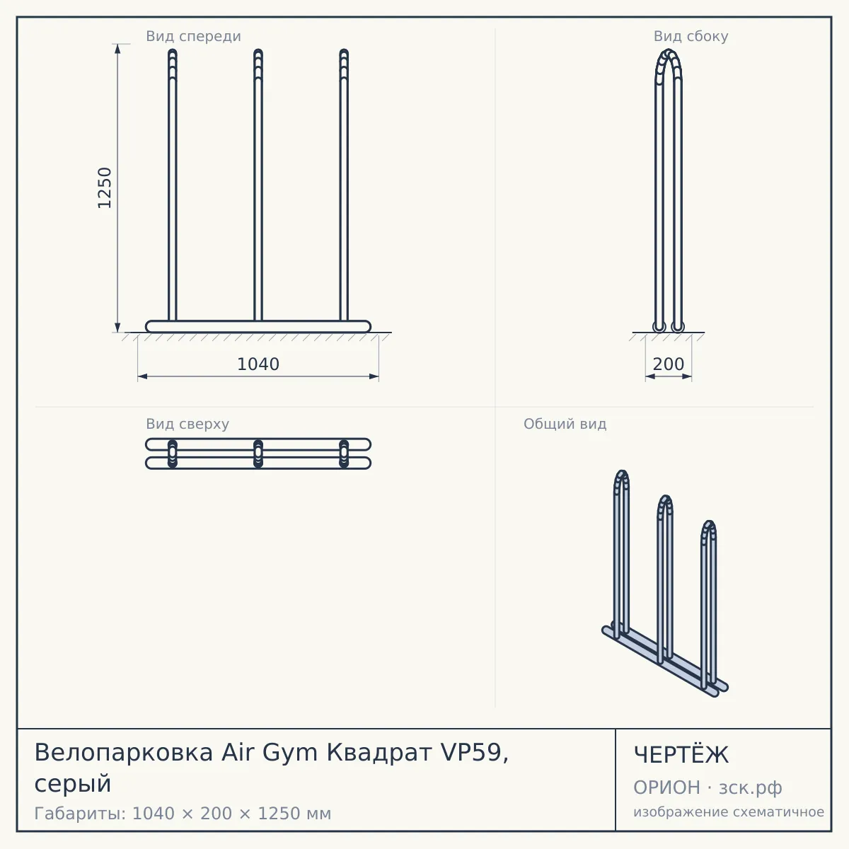 Велопарковка Air Gym Квадрат VP59, серый — чертёж