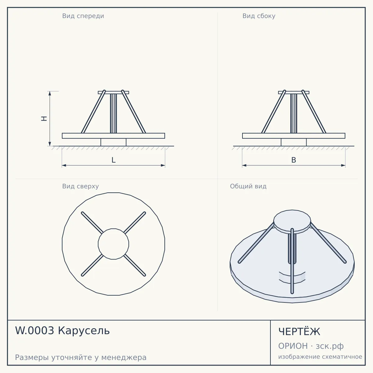W.0003 Карусель — чертёж