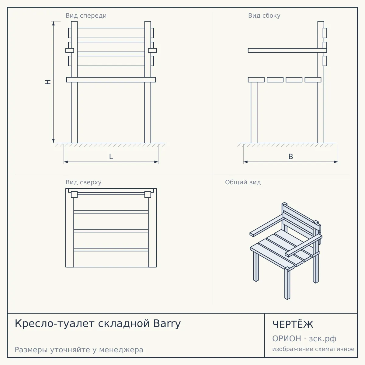 Кресло-туалет складной Barry — чертёж