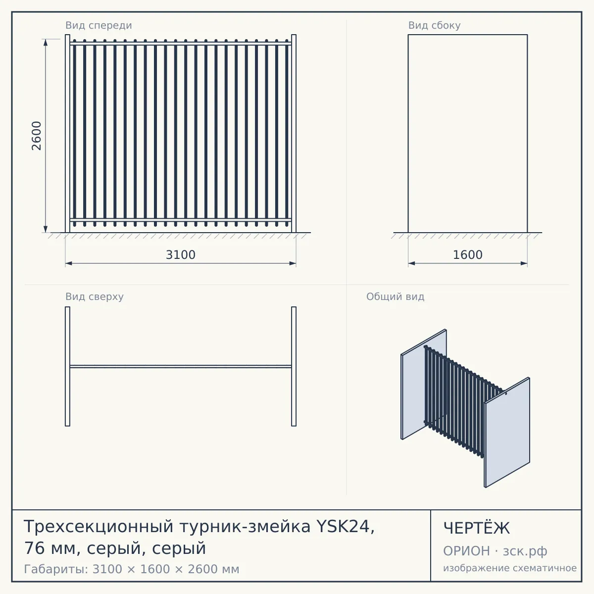 Трехсекционный турник-змейка YSK24, 76 мм, серый, серый — чертёж