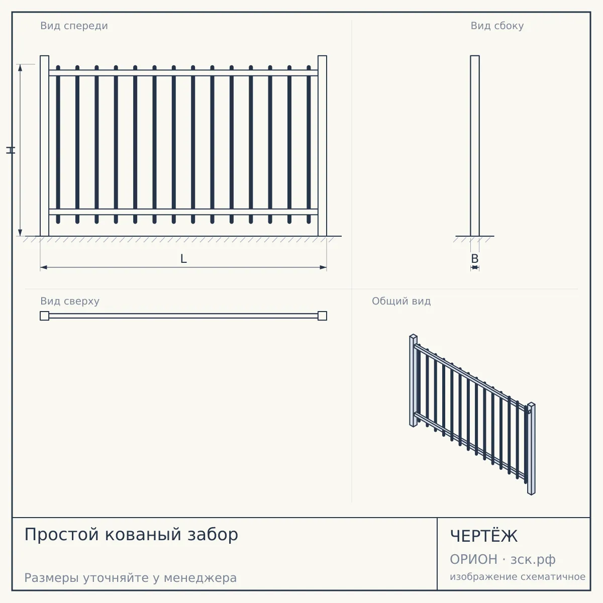 Простой кованый забор — чертёж