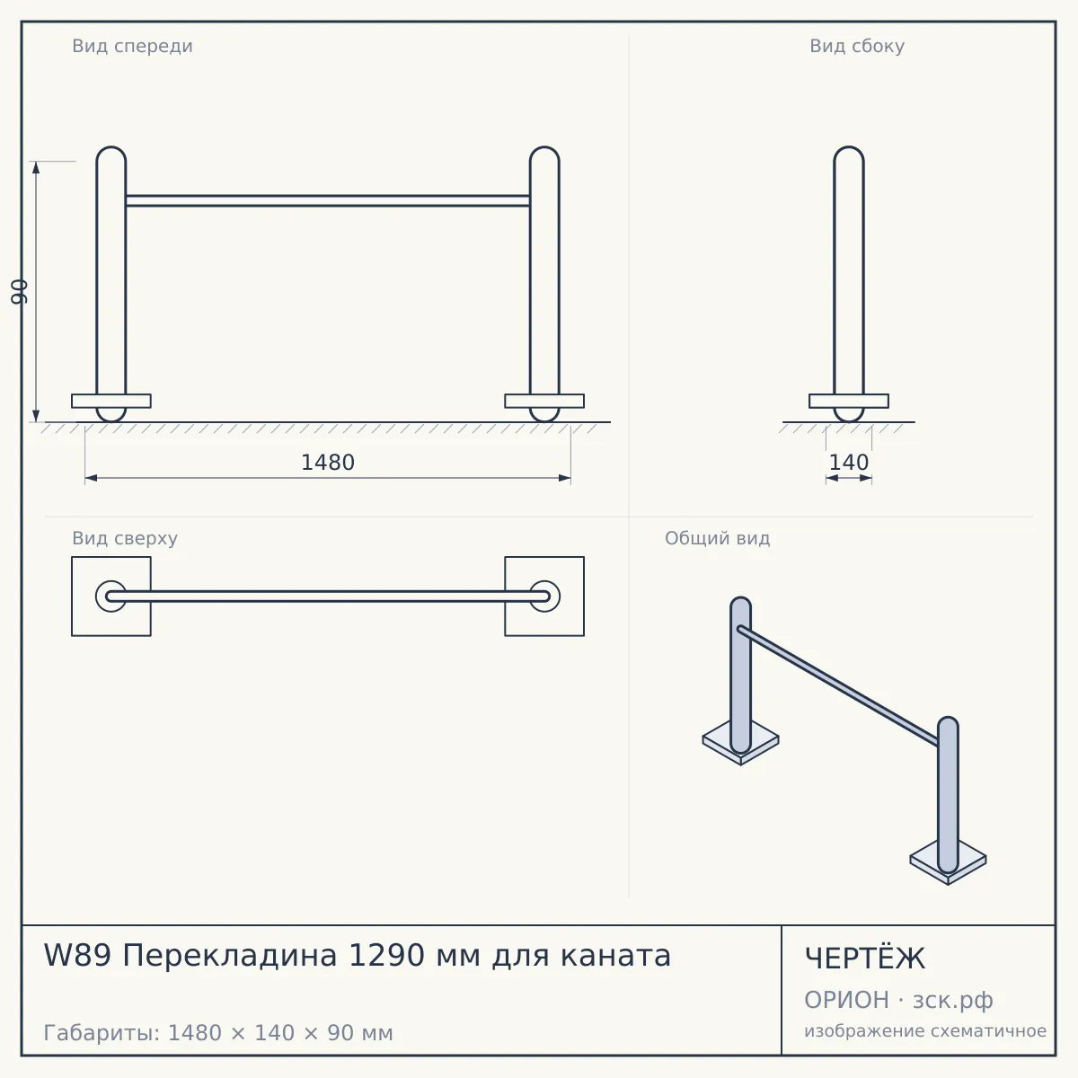 W89 Перекладина 1290 мм для каната — чертёж